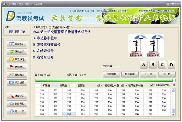 科目一模拟考试2014最新版，学习策略与技巧探索之路