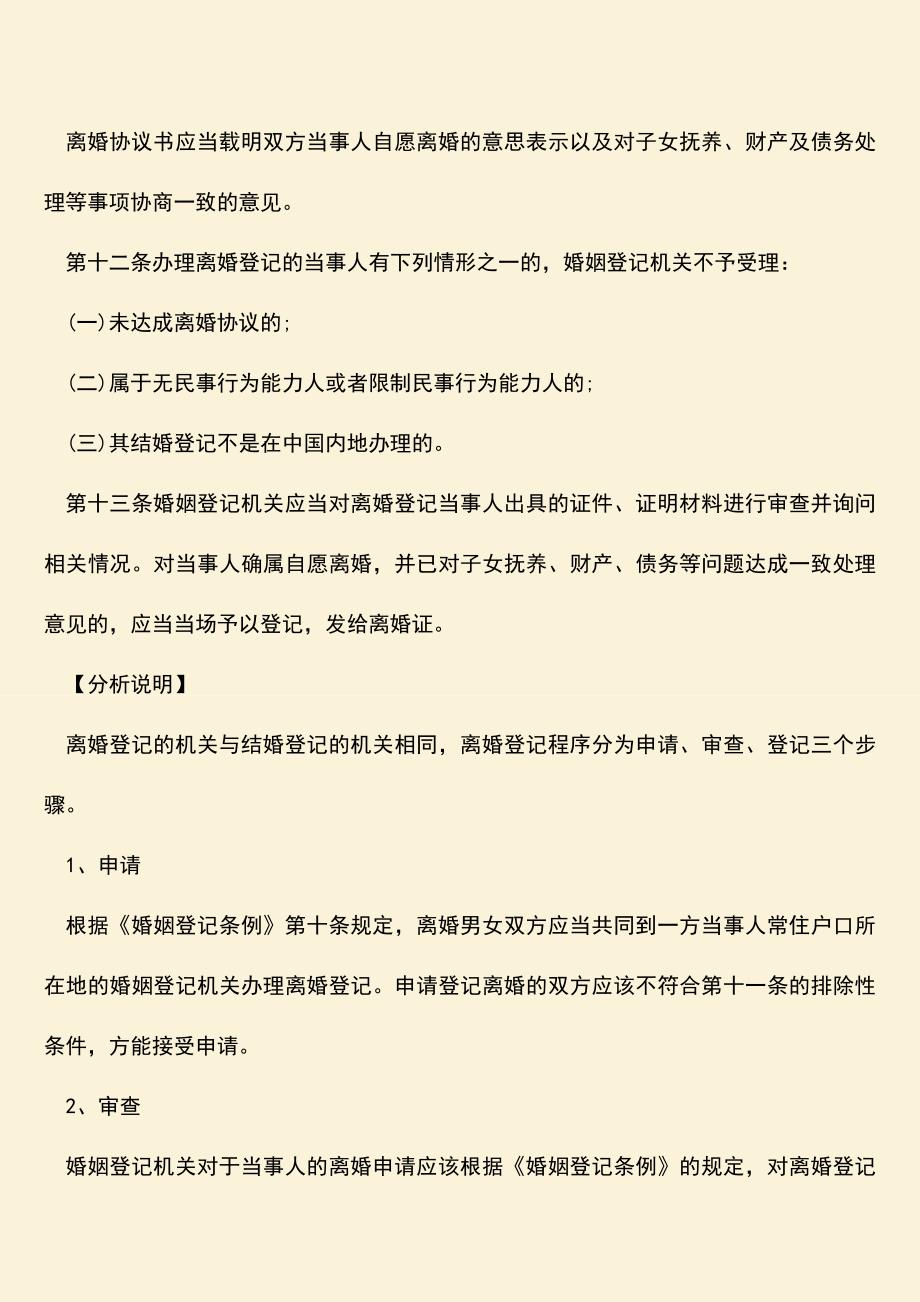 最新离婚程序详解概览