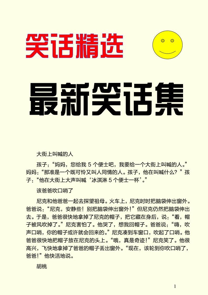 最新时事笑话集锦，笑看世界风云变幻的乐趣