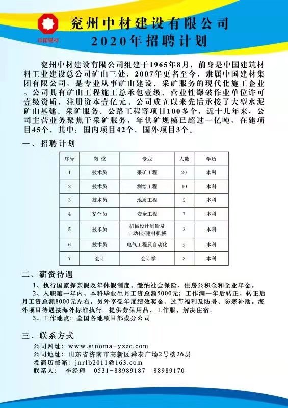 兖州开发区最新招工信息一览，最新招工岗位概览