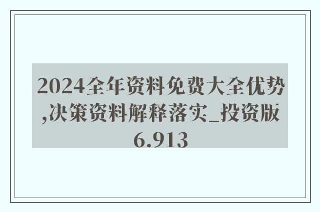 2024新奥精准正版资料，时代资料解释落实_V86.1.4