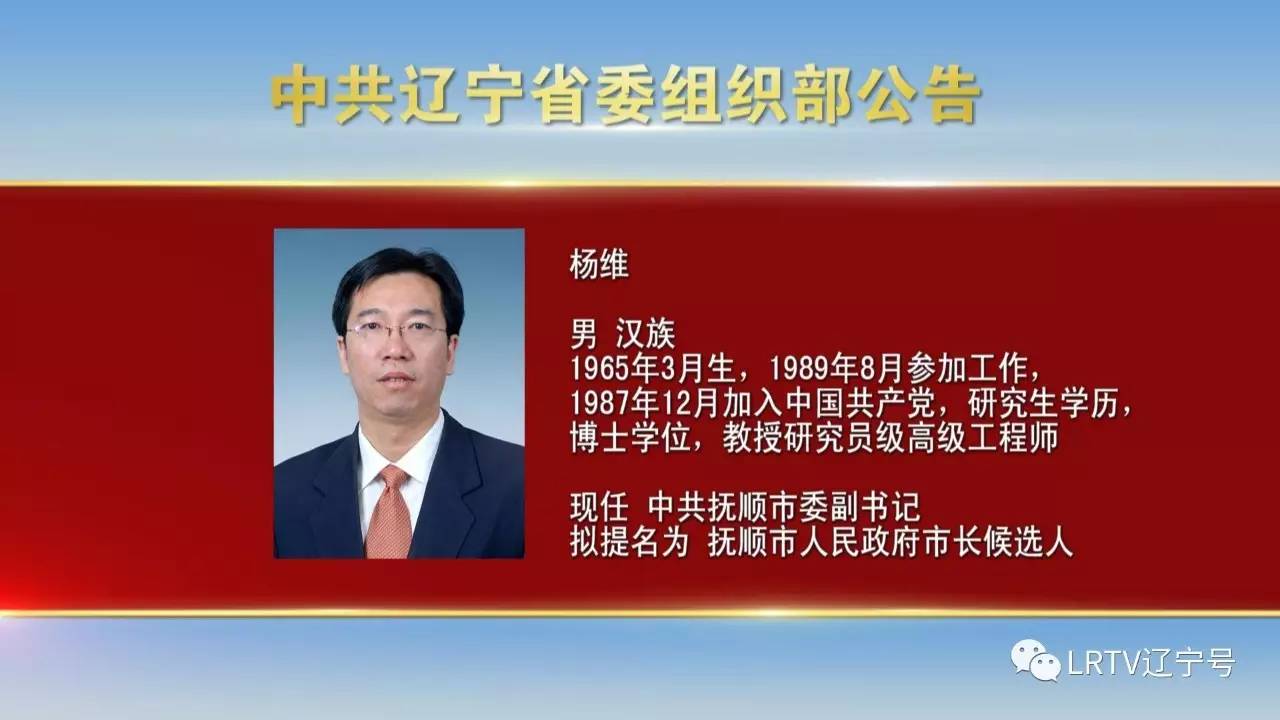 辽宁省委织部最新公示