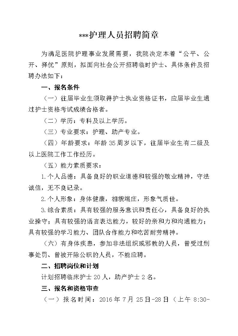 西安护士长招聘最新动态，专业人才热切期待发布