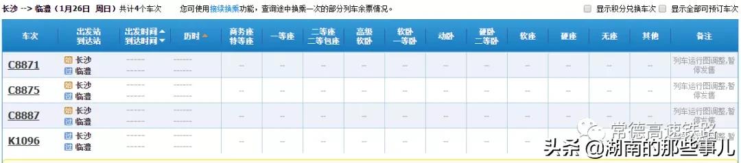 临澧火车站最新消息