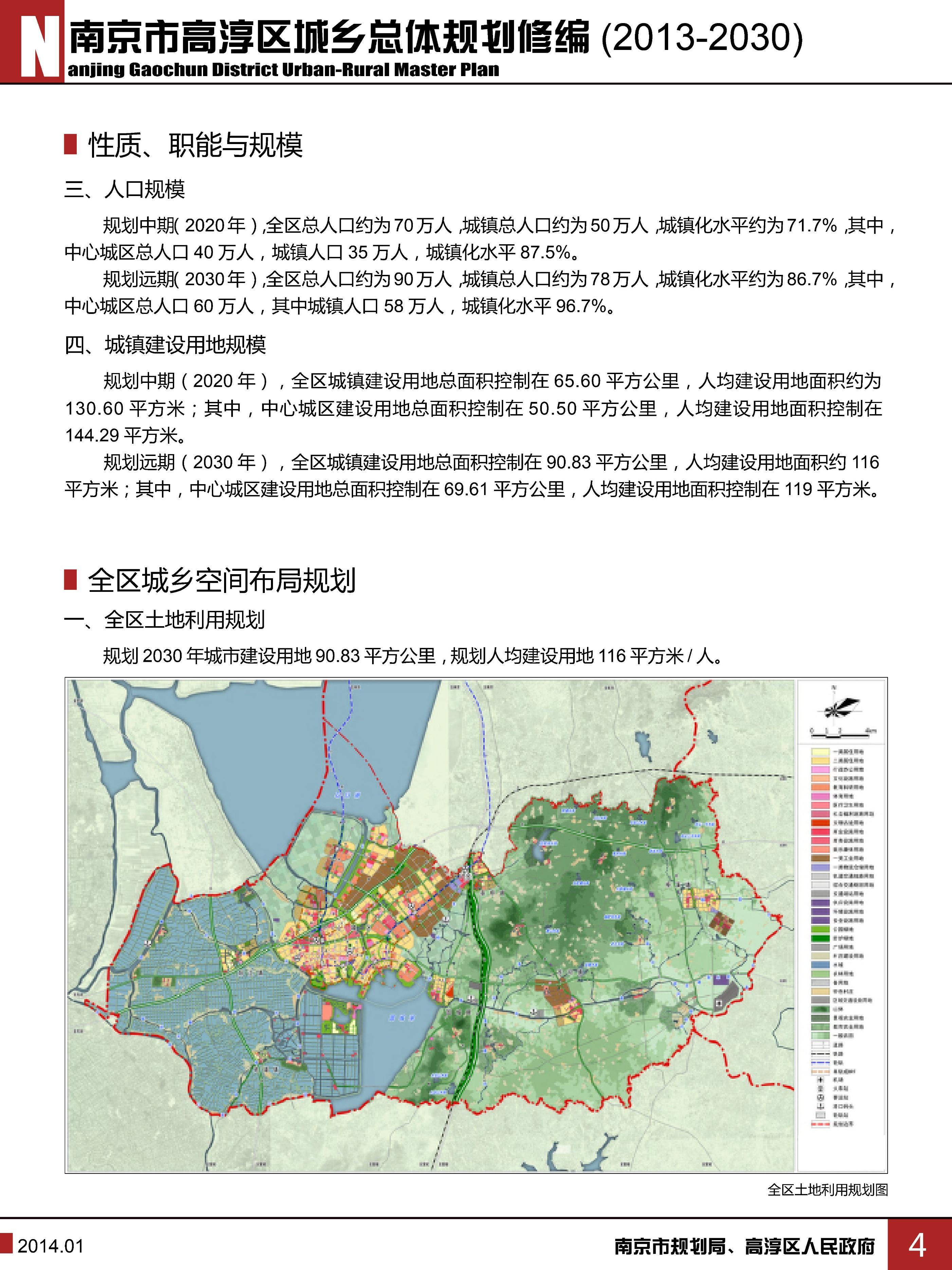 高淳规划图最新消息