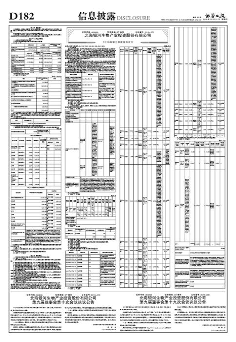 银河生物最新动态，股票消息与温馨股市故事同步更新